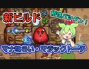 【BPB】安定した強さ！マナ喰らいマジックトーチ【バックパックバトルズ】