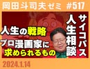 #517 サイコパスの人生相談1月号「元VTuberの苦悩」「母と娘の幸福論」「中田敦彦のいい人戦略解説」