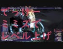 【FF11】青魔導士レベル上げ#2