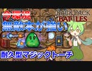 【BPB】耐久型マジックトーチビルド【バックパックバトルズ】