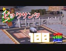 【WoWS】ビックサンタを100連するだけの動画
