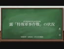 [讀み上げ] ウクライナに於けるロシア「特殊軍事作戰」の状況 (令和6 (2024)年 1月13日)