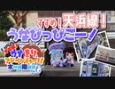 【VOICEROID旅行】すすめ！ウナきりアドベンチャー！！本州最南端旅Part.1【ソフトウェアトーク旅行】