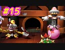 【ﾈﾀﾊﾞﾚ有】ちょびヒゲ冒険譚R Part.15【マリオRPG】