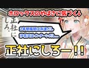 いまだ派遣社員なことを思い出し、ホロックスのやばさに気づいてしまう風間いろは