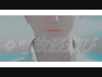 ＊＊遊び