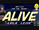 【LEON＆LOLA】ＡＬＩＶＥ【カバー曲】