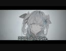 【ニコカラ】旅の果てで待っていて／sidore off vocal