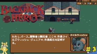 正式リリース！ストーリーモードで遊ぶ【Backpack Hero】＃３