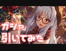 【実況】ピックアップステップガシャを引いてみた！【ミリシタ】