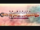 実録！桶狭間24時 ぐだぐだ今川埋蔵金の謎 魔甲斐フィーバー777「ローンガンナー雑賀」