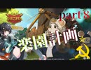 【ラットピア】楽園計画8《大増税》//ソフトウエアトーク実況//
