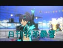日刊 我那覇響 第3799号 「ToP!!!!!!!!!!!!!」