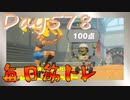【毎日投稿】ムキ・ムキ・ムキへの道！！！【RFA負荷23】#578