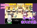 □■ゴーストホスピタルをまったり実況 part7【女性実況】