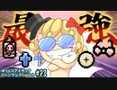 [アイザックの伝説]Switch版を完クリ勢がイチからゆっくり攻略解説#23[the binding of isaac repentance/ゆっくり実況]