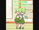 ヘコヘコされ過ぎて遂に妊娠したずんだもん