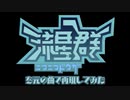 Nico Nico Douga Ryuuseigun (Original Songs Version)