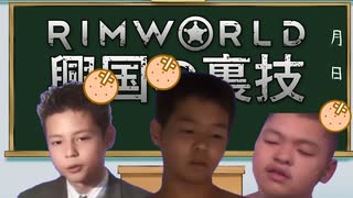 【Rimworld淫夢】興国の裏技.mp17/EX2