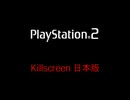 PlayStation 2 Kill screen [Fake]（Japanese,日本版）