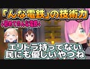 んな電鉄に初めて乗るいろは殿とそらちゃんと「んな電鉄」の技術力【風真いろは/ときのそら/姫森ルーナ/尾丸ポルカ/ホロライブ切り抜き】