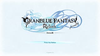 タイトル BGM【GRANBLUE FANTASY:Relink】