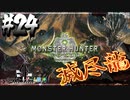 【MHW】3人で再出発だ！０から始める新・狩猟生活！24狩目【クロバトゲーム部!!】