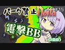 【Noita】パーク禁止ノーマルの１５【電撃BB】