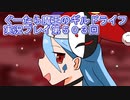 みんなとダンジョン探索【ぐーたら魔王のギルドライフ】実況プレイ第５０３回