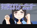 ウマ娘プリティーダービープロジェクトL’Arc６７