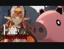 花街の顔役と廃屋の女神【Fate/サムライレムナント】実況プレイ part20