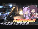 【バトオペ2】東北きりたんと長過ぎる強制転倒【ヘイズル・アウスラLv1】【VOICEROID実況】