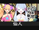 【コエイロ文庫】芥川龍之介「仙人」