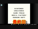 伝説のカードを求めて[ポケモンカードGB]実況プレイ最終回