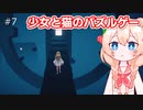 【Timelie】時をかける彩澄しゅお #7【ソフトウェアトーク実況】