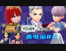 【藍の円盤 番外編 #2 】 スター団の講師としてお呼ばれされました 【 ＃ポケットモンスターバイオレット ＃ポケモンSV 】