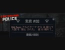 【Contraband Police】あれれぇ？　おかしいぞぉ？　 [Part45]