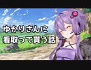 【A.I.VOICE2劇場】幼馴染のゆかりさんに最期を看取って貰う話