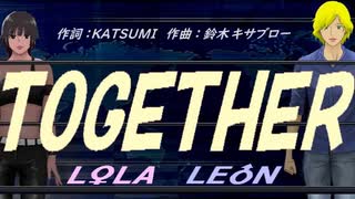 【LEON＆LOLA】ＴＯＧＥＴＨＥＲ【カバー曲】