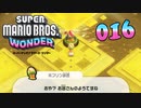 【実況１６】謎の師匠！参上？【スーパーマリオブラザーズ ワンダー】