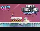 【実況１７】高難度リズムジャンプに花も驚嘆！【スーパーマリオブラザーズ ワンダー】