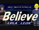 【LEON＆LOLA】Ｂｅｌｉｅｖｅ【カバー曲】