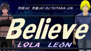 【LEON＆LOLA】Ｂｅｌｉｅｖｅ【カバー曲】