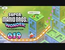 【実況１９】マリオ（？）は煽られて空を飛ぶ【スーパーマリオブラザーズ ワンダー】