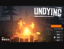 [ゆっくり実況]　UNDYING