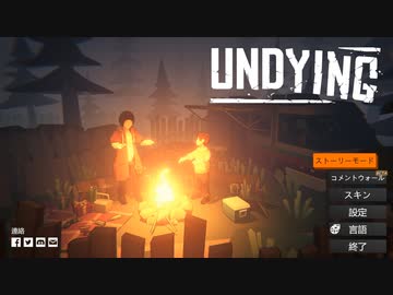 [ゆっくり実況]　UNDYING