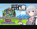 【純GP】こはるり魂【遊戯王マスターデュエル】