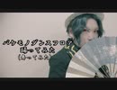 【花楠】バケモノダンスフロア【マイフリ】