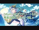 ツイステでシルバーのスケアリードレスが発表された当時の信者