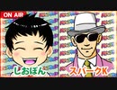 日替わりラジオ-＃321【相性の良い・悪いホール】